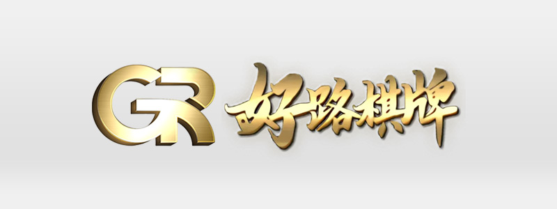 GR好路棋牌玩過了沒？每天來個幾局，比滑短影音還紓壓