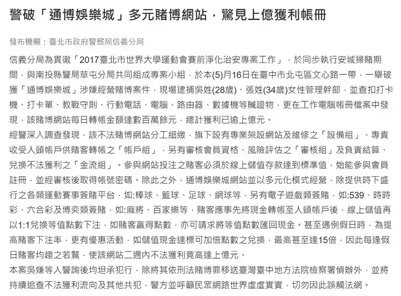 通博涉案被查