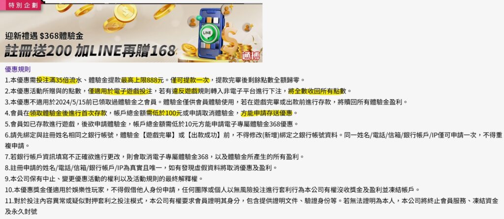 通博娛樂城體驗金